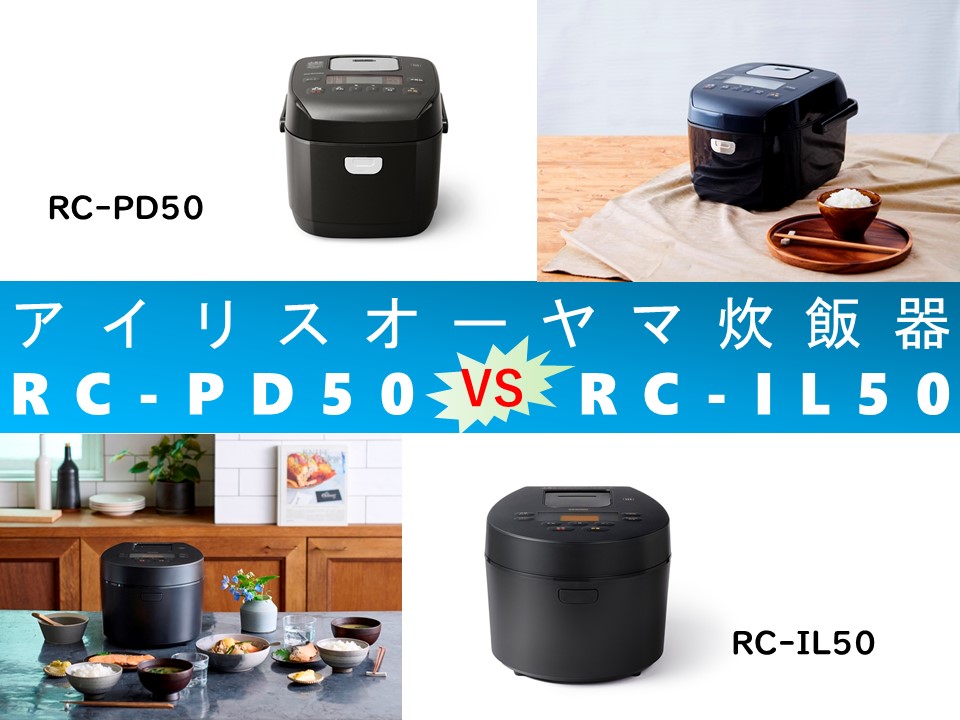 新品 アイリスオーヤマ 炊飯器　RC-PD50-B