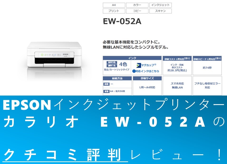 【値下げ】エプソン プリンター インクジェット複合機 カラリオ EW-052A③