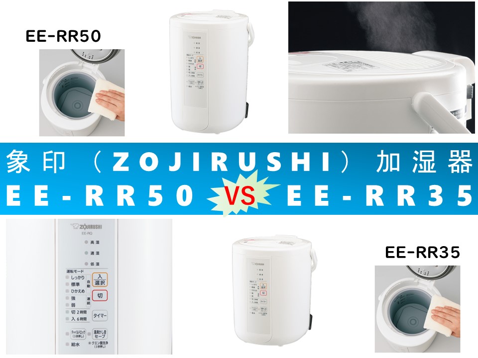 象印 スチーム式加湿器 EE-RR50 ごつく 