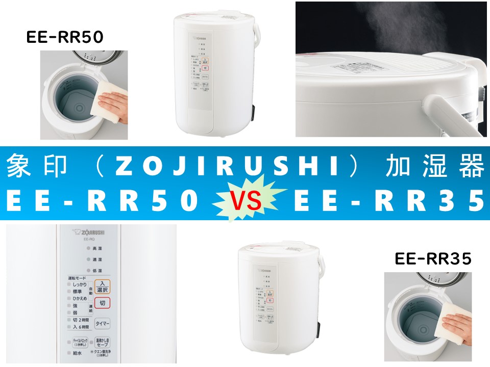 象印 ZOJIRUSHI スチーム式加湿器 EE-RR35-WA - 生活家電