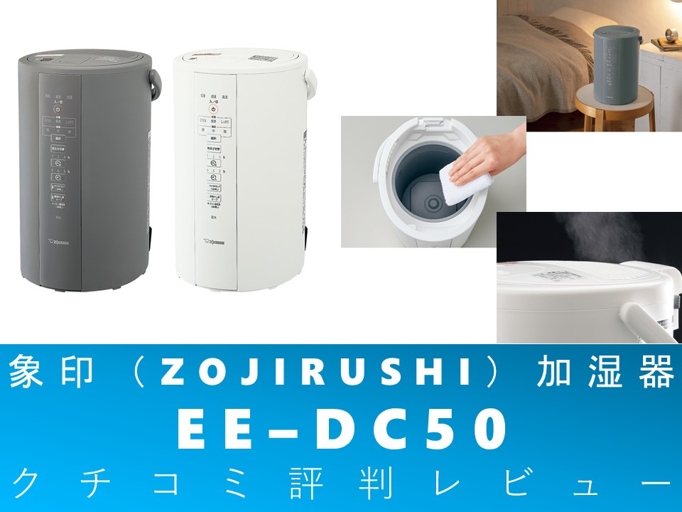 Zojirushi EE-DB50-WA スチーム式加湿器 この上なし 