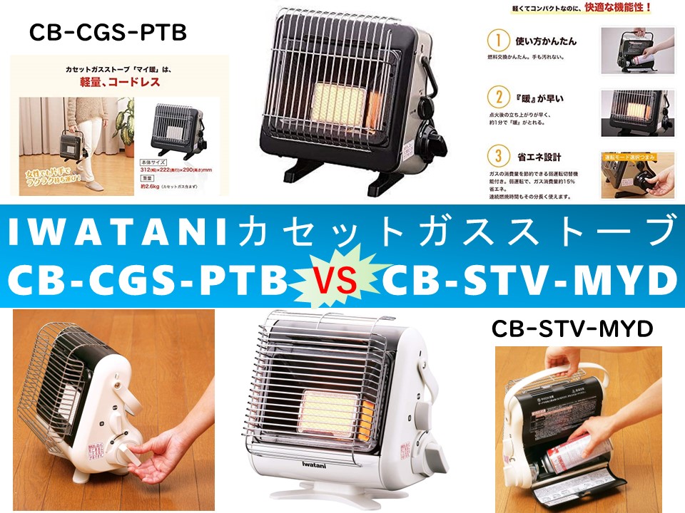 比較】CB-CGS-PTBとCB-STV-MYDの違いを6つの特性別に徹底比較 