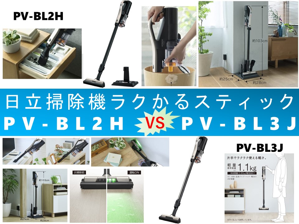 美品》日立 ラクかるスティック PV-BL3J サイクロン コードレス掃除機-
