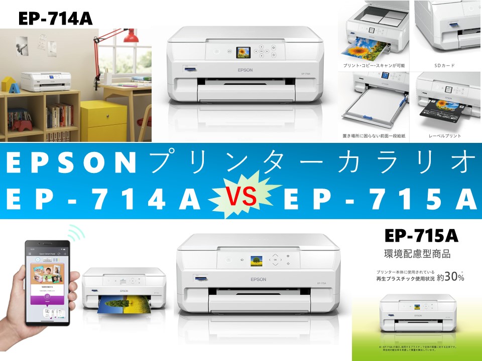 PC/タブレットカラープリンターEP-714A